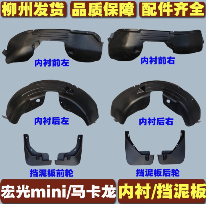 Ốp hốc bánh xe Wuling mini EV